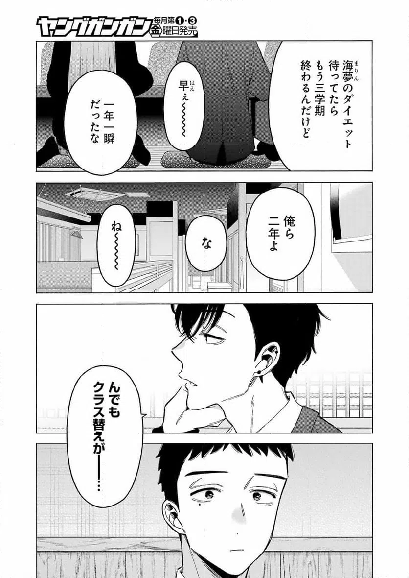 ページ 9 — 第111話