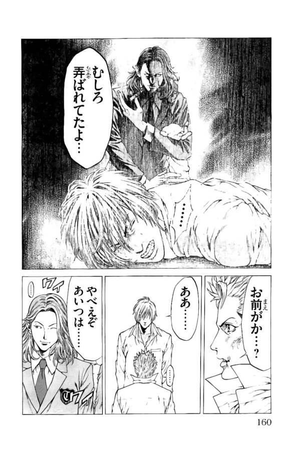 ページ 16 — 第23話