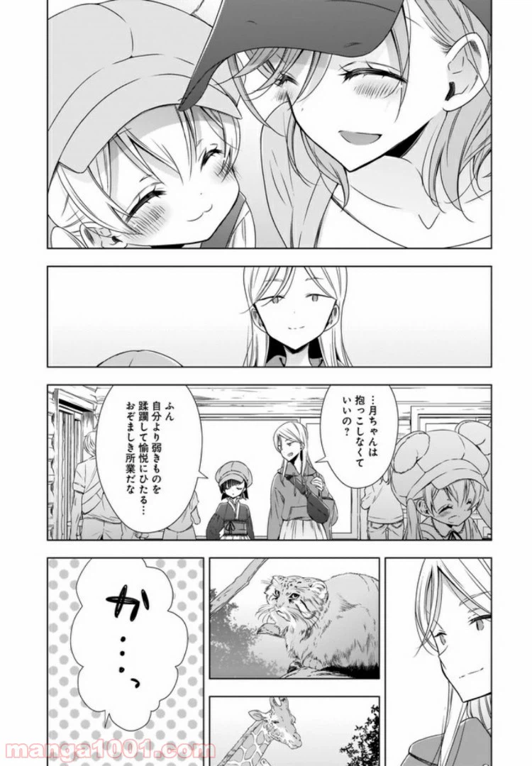 ページ 12 — 第7話
