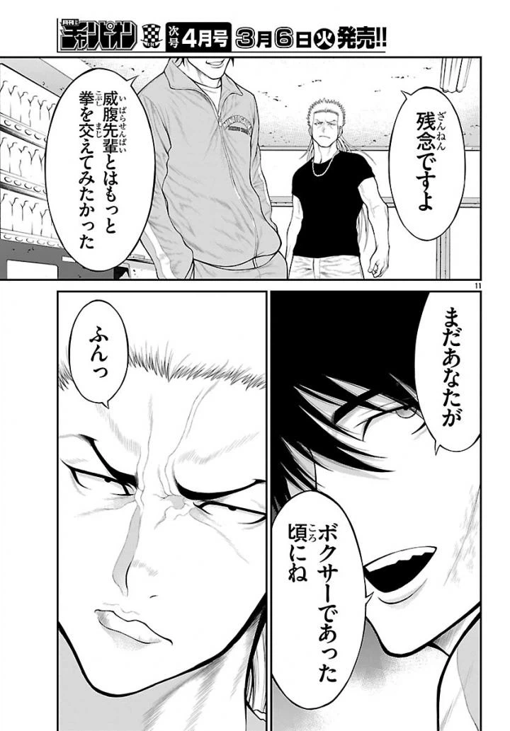 ページ 11 — 第10話