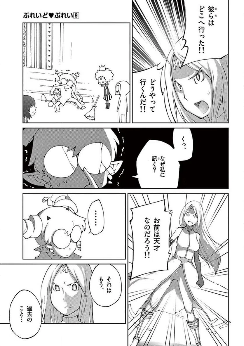 ページ 5 — 第71話