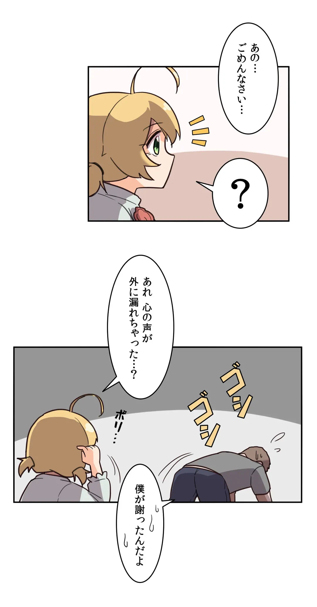 ページ 16 — 第9話