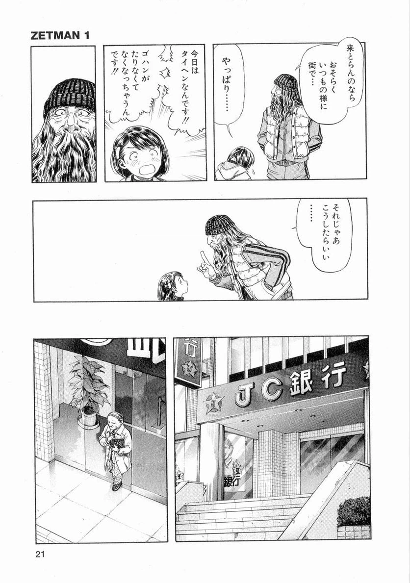 ページ 17 — 第1話