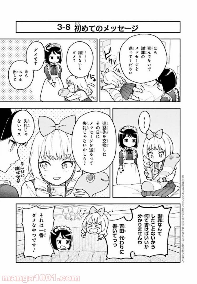ページ 31 — 第3話