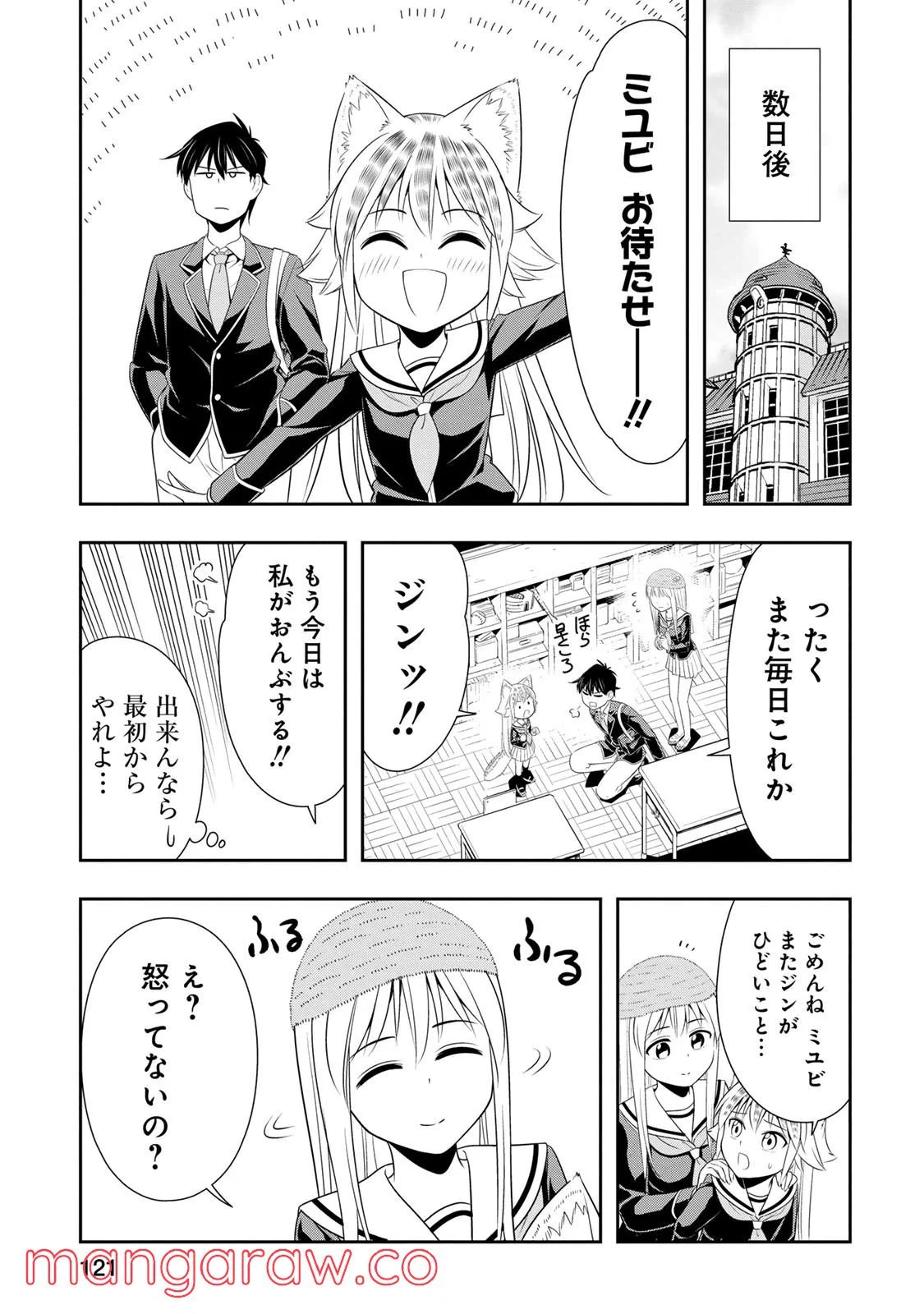 ページ 19 — 第17話