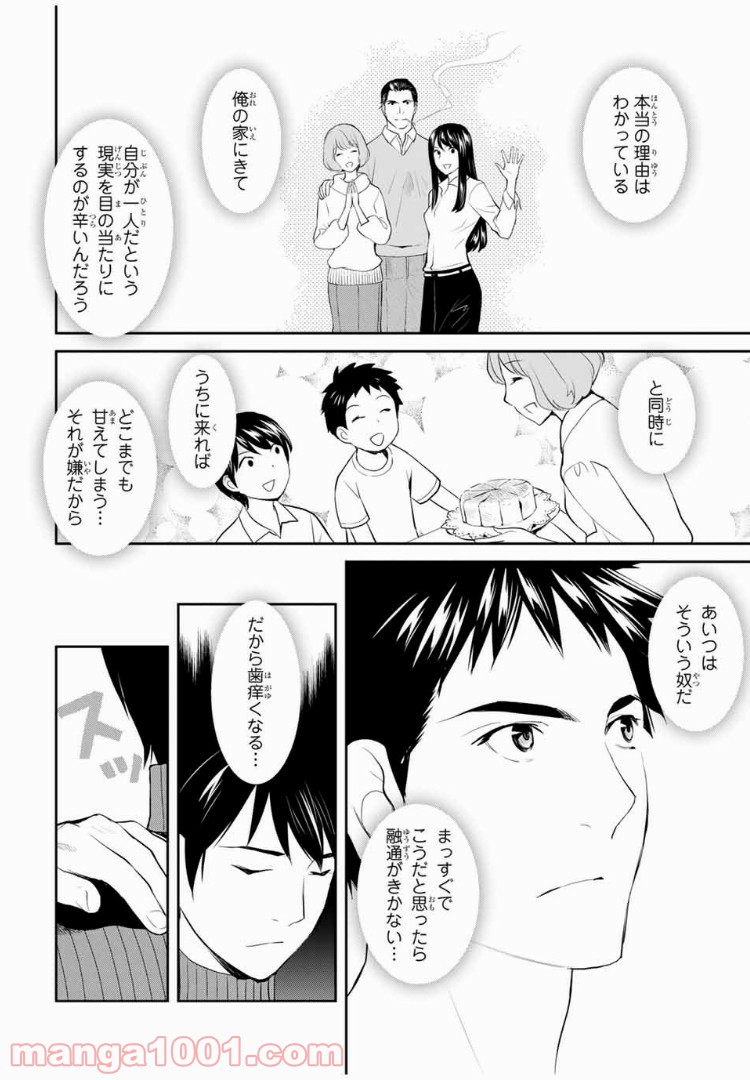 ページ 12 — 第8.1話