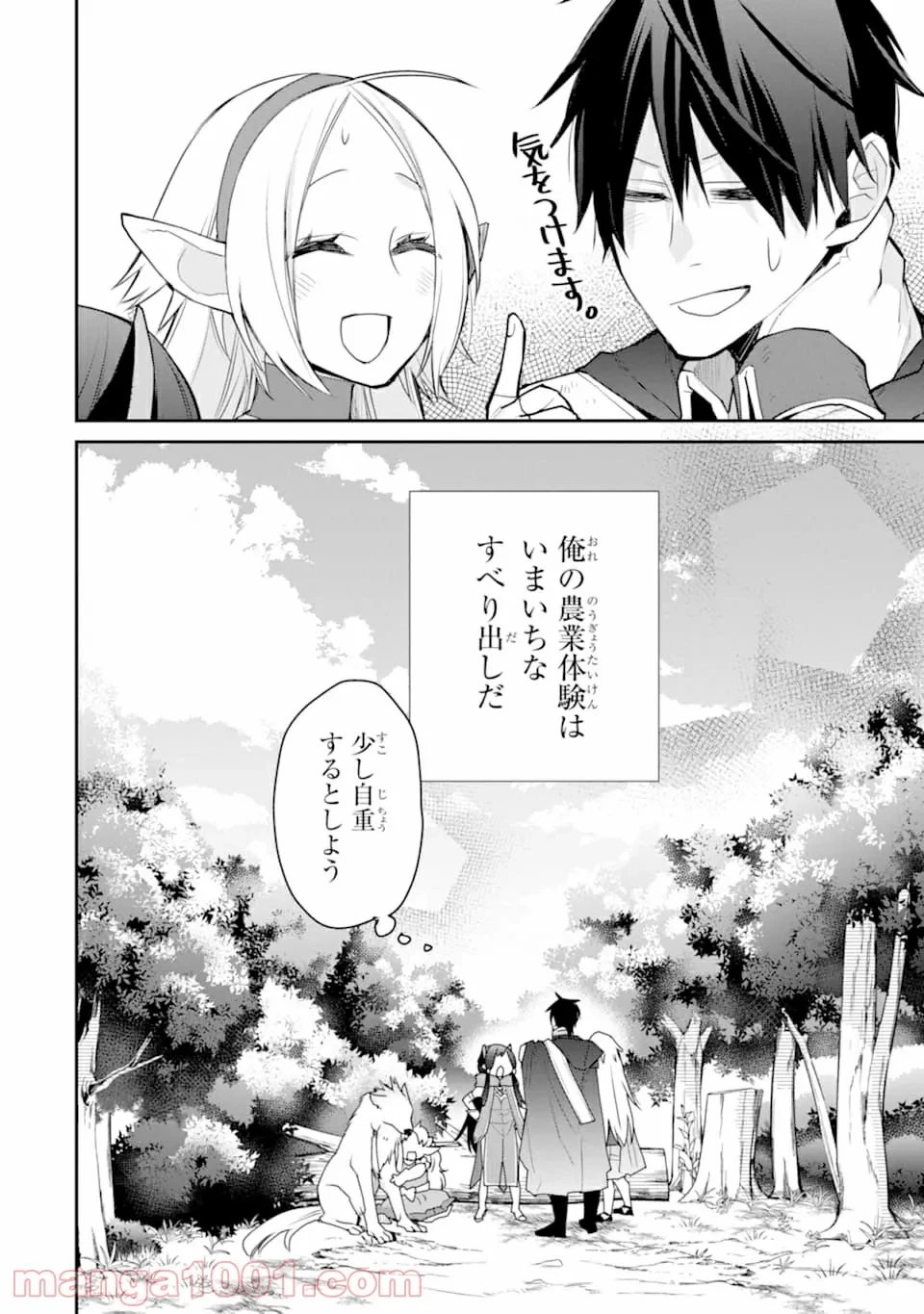 ページ 28 — 第16話