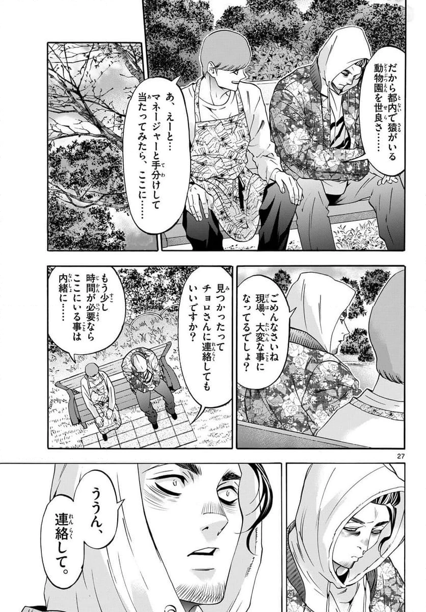 ページ 27 — 第90話