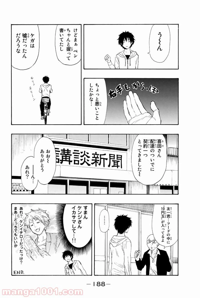 ページ 16 — 第7.6話