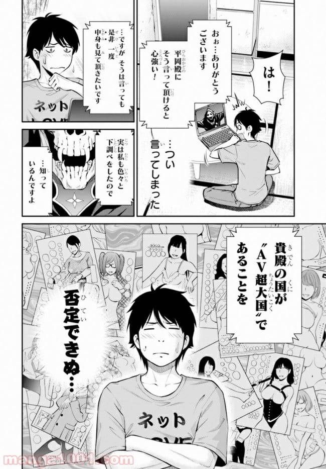 ページ 8 — 第7話