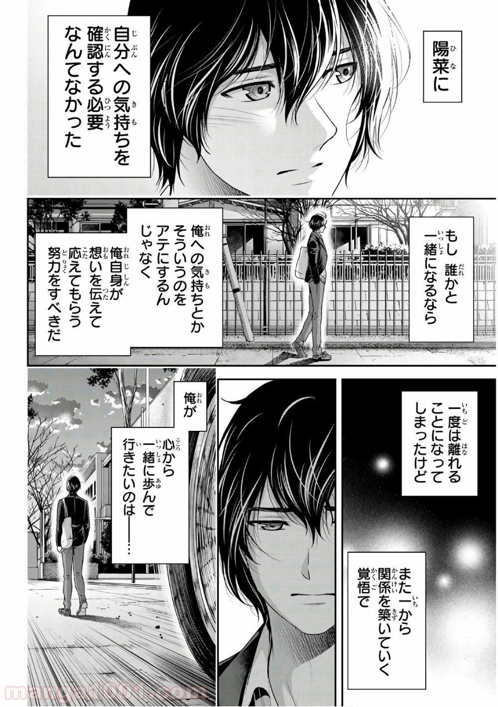 ページ 12 — 第249話