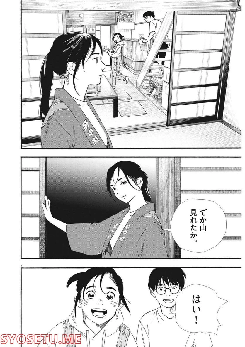 ページ 8 — 第100話