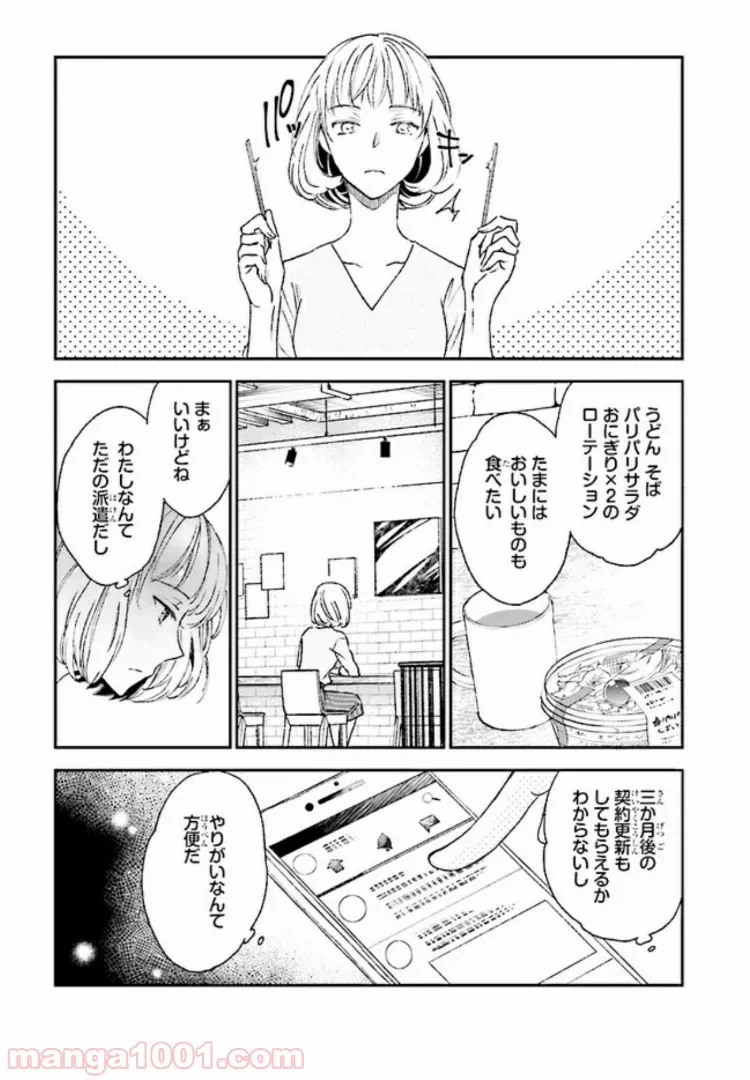 ページ 18 — 第1話