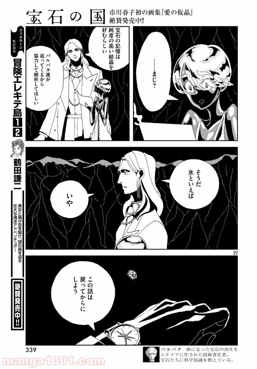 ページ 27 — 第88話