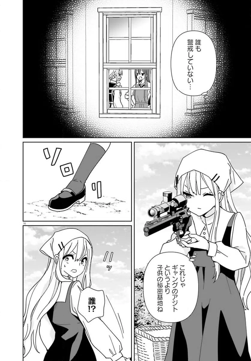 ページ 16 — 第15話