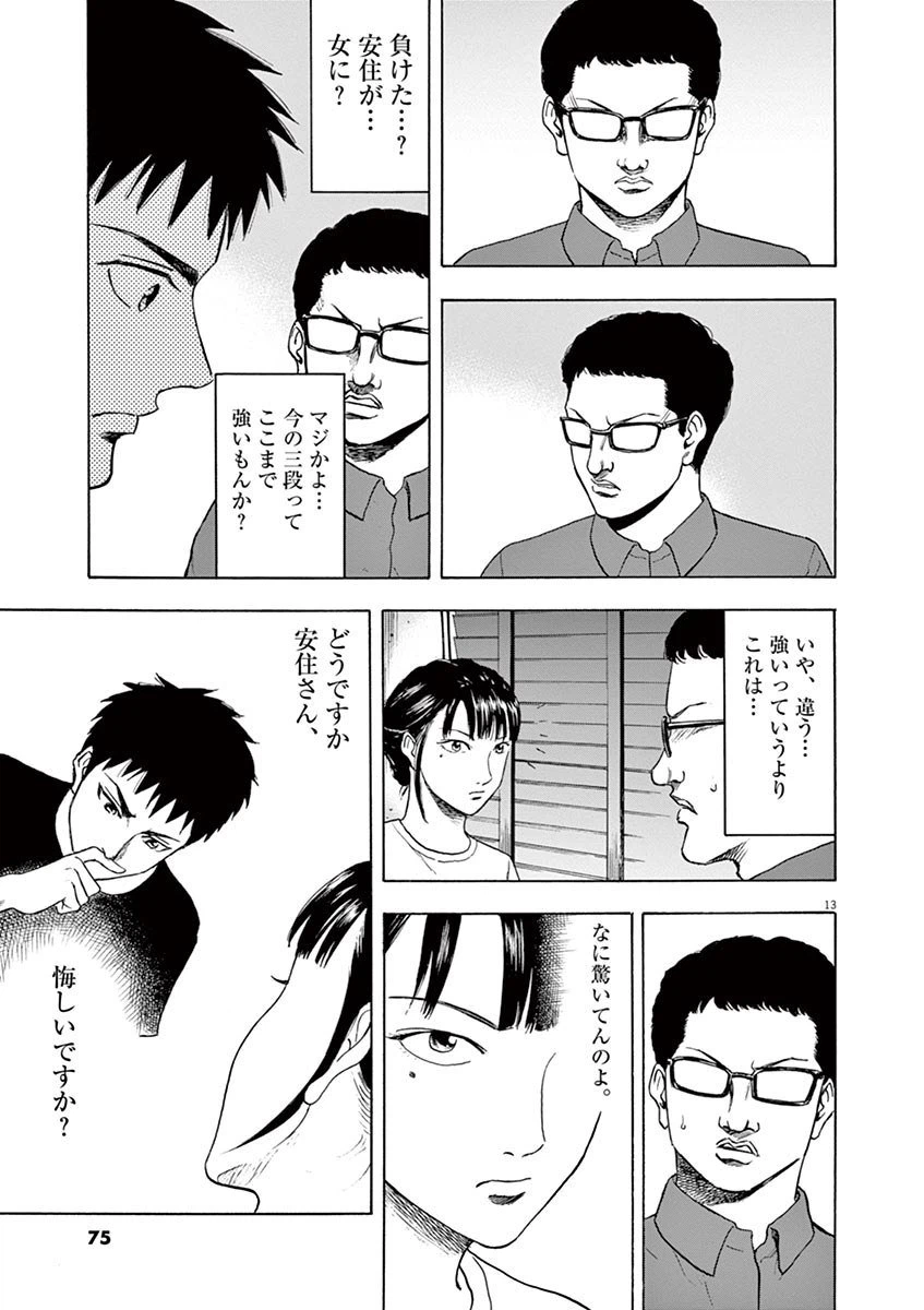 ページ 13 — 第11話