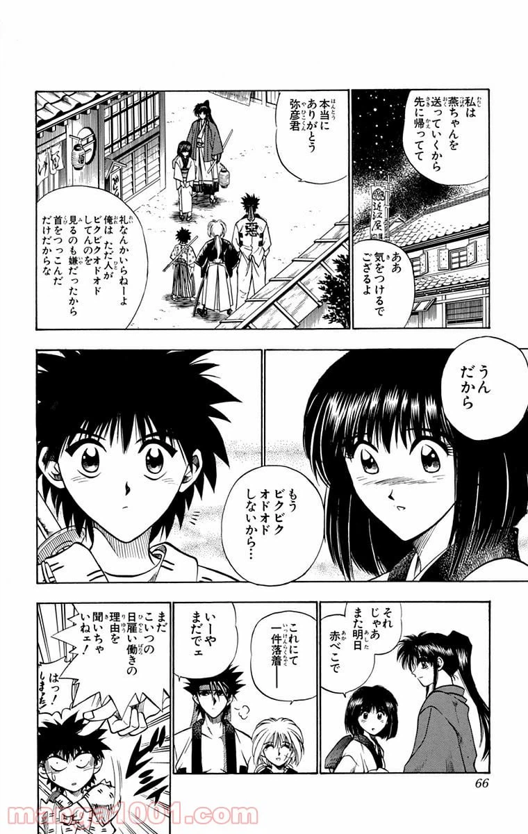 ページ 18 — 第33話