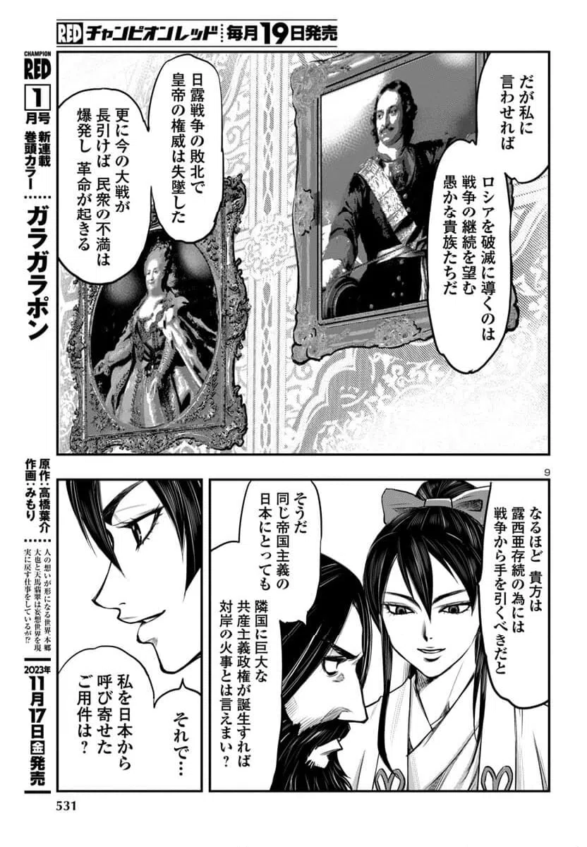 ページ 9 — 第11話