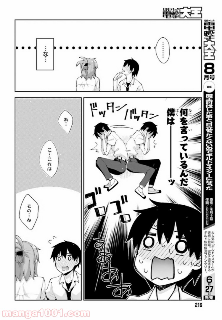 ページ 16 — 第8話