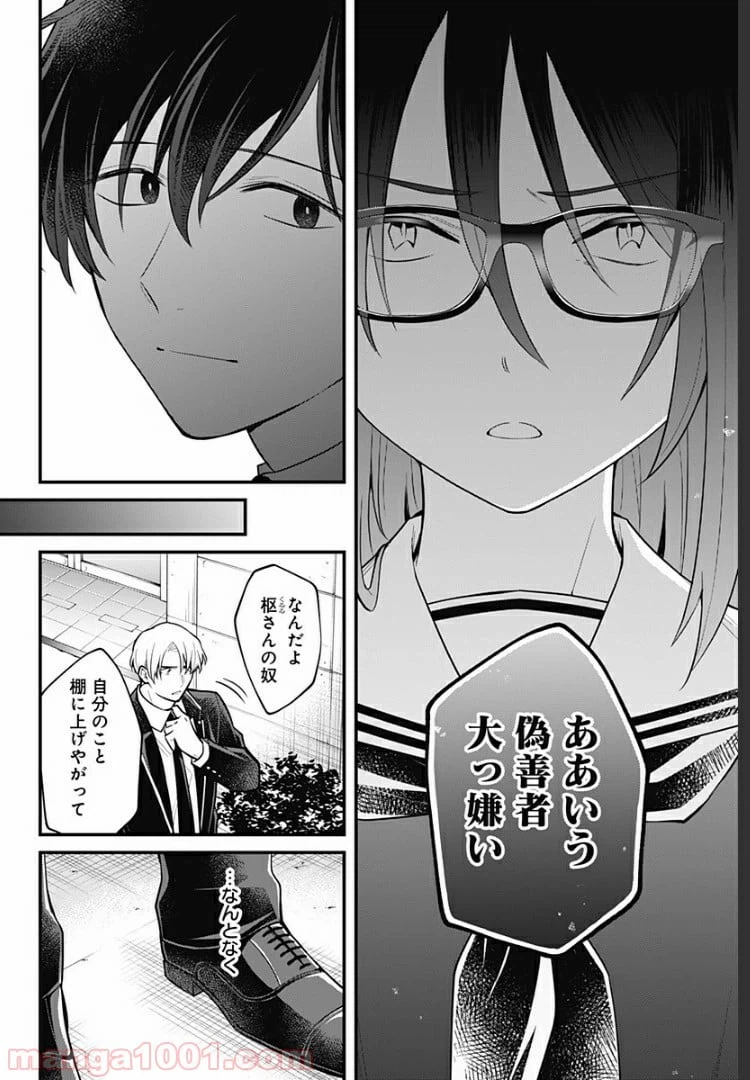 ページ 18 — 第7話