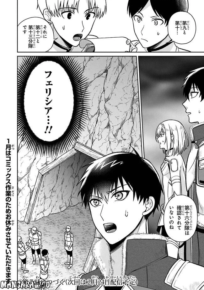 ページ 30 — 第6話