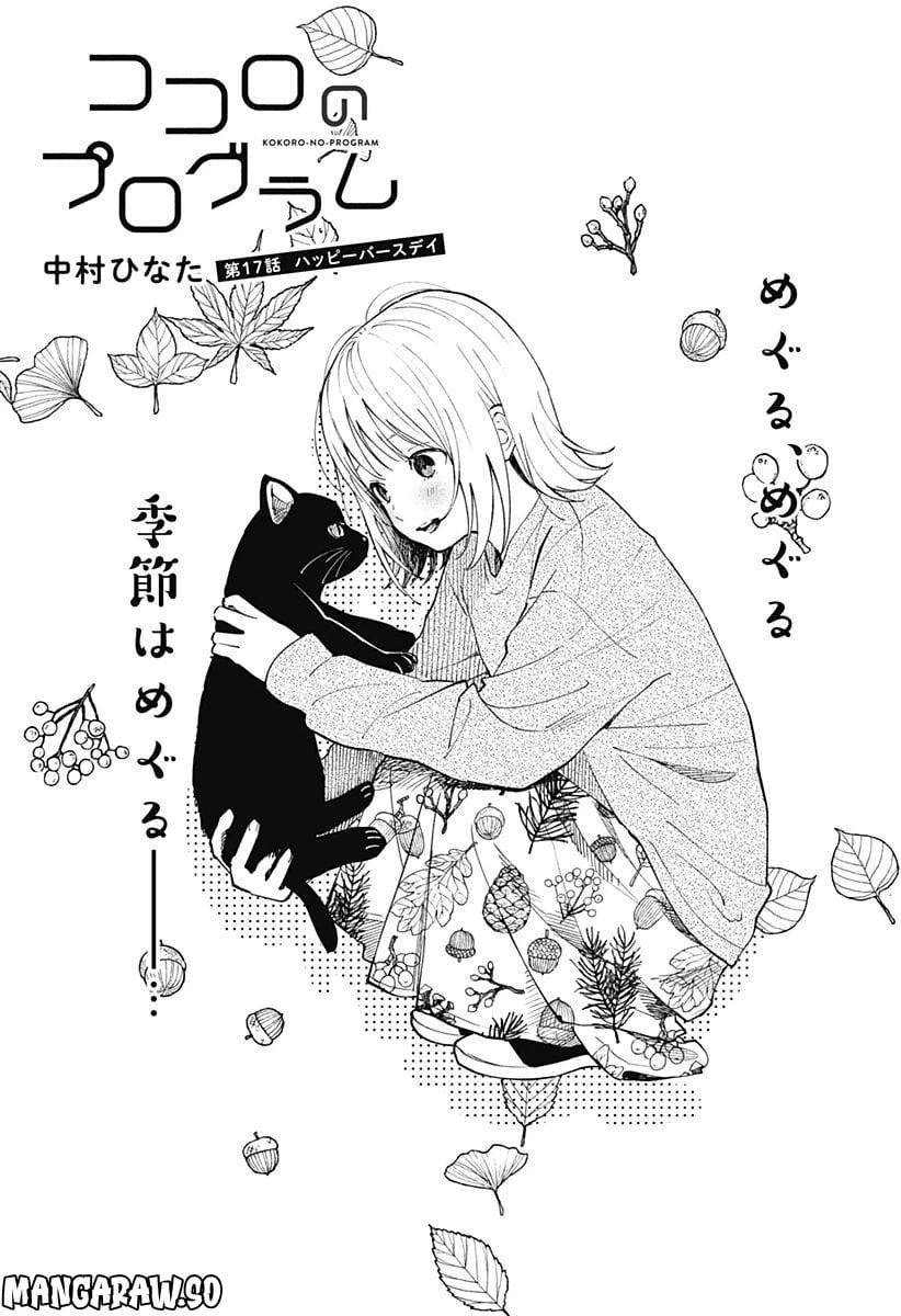 ページ 3 — 第17話