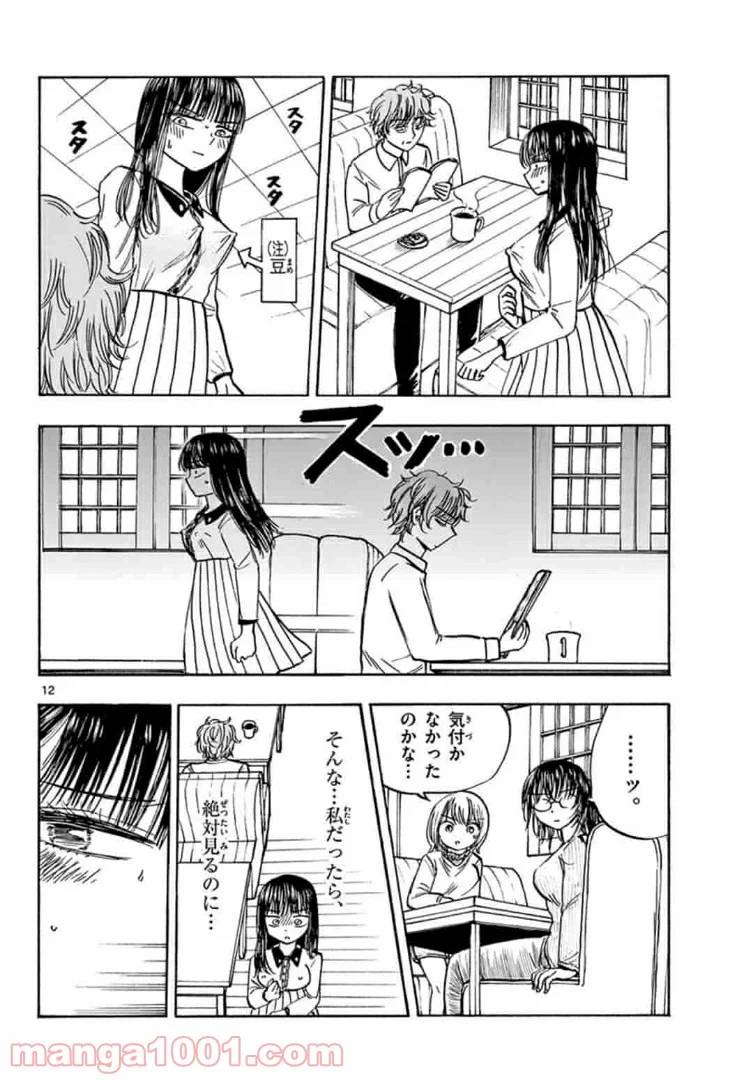 ページ 12 — 第31話