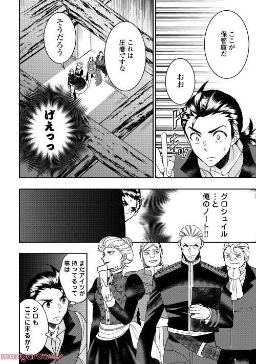ページ 18 — 第79話