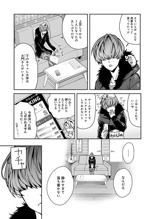 ページ 3 — 第2話