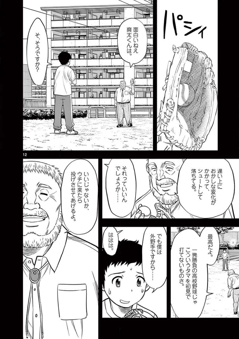 ページ 12 — 第32話