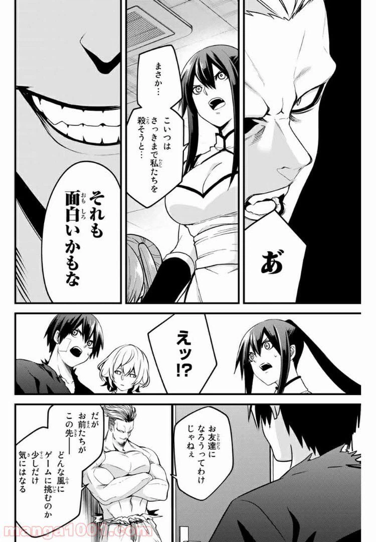 ページ 10 — 第55話