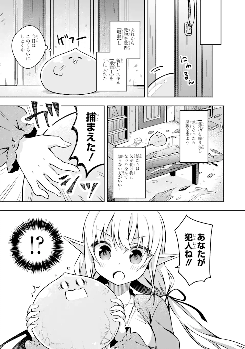 ページ 9 — 第1.1話