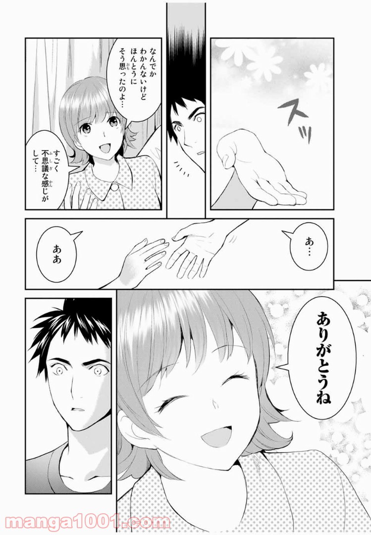 ページ 28 — 第3話