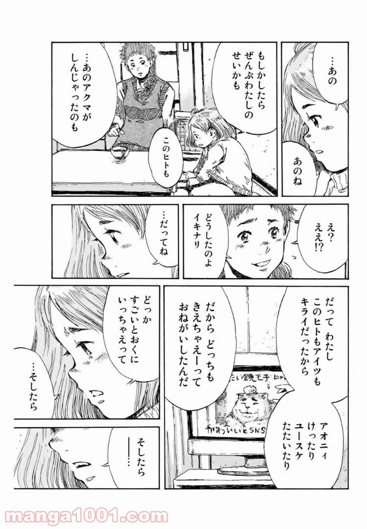 ページ 7 — 第101話