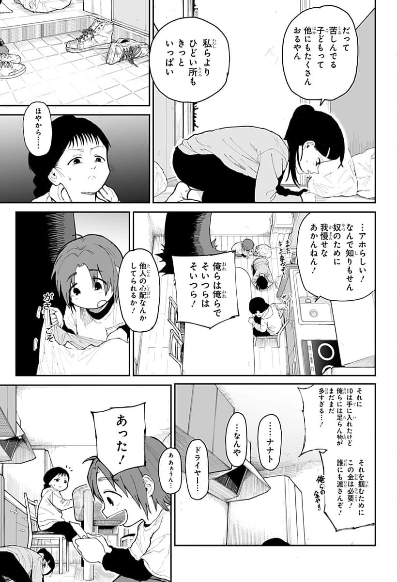 ページ 17 — 第8話