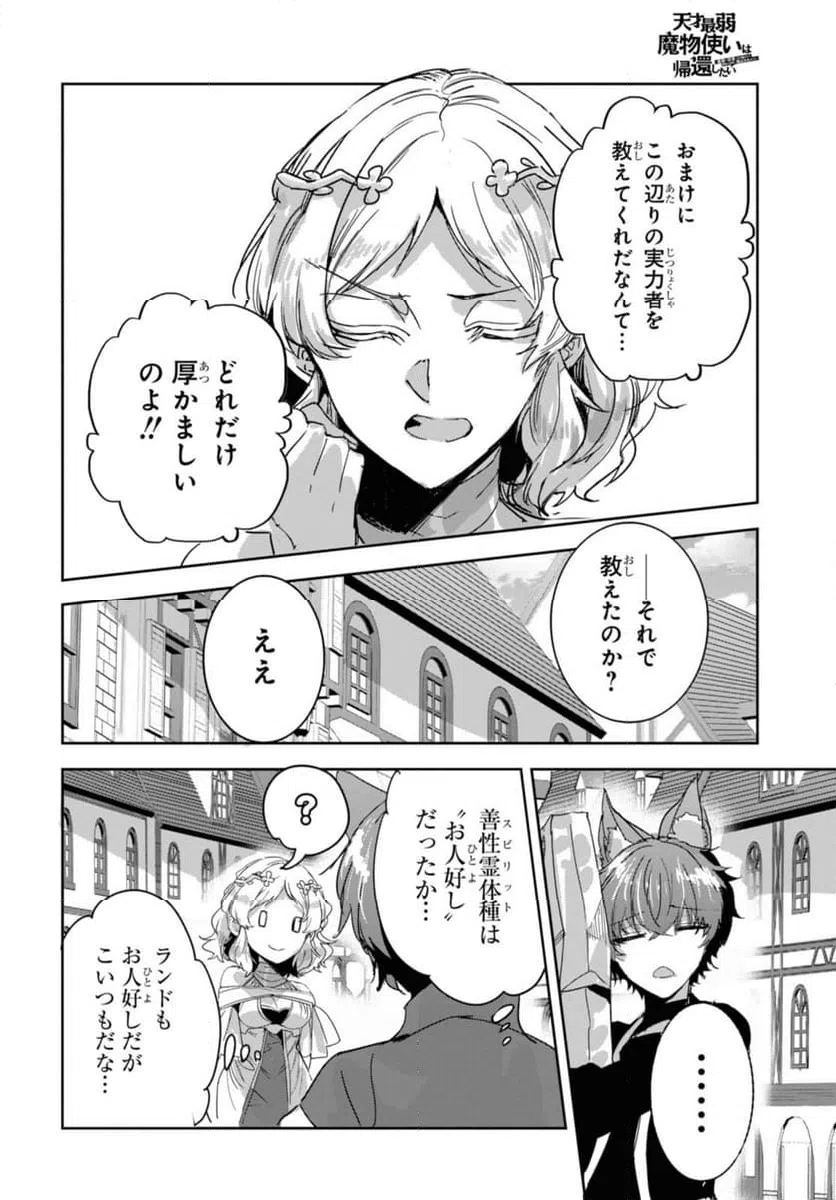 ページ 8 — 第27.1話