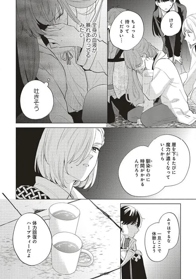 ページ 6 — 第28.1話