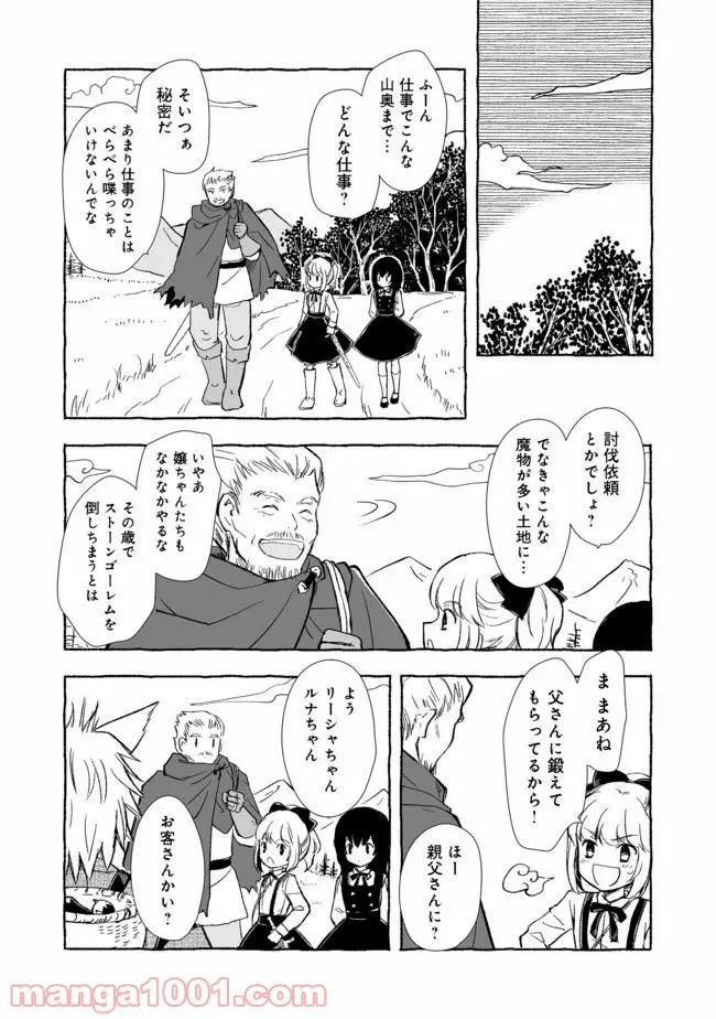 ページ 12 — 第17.2話