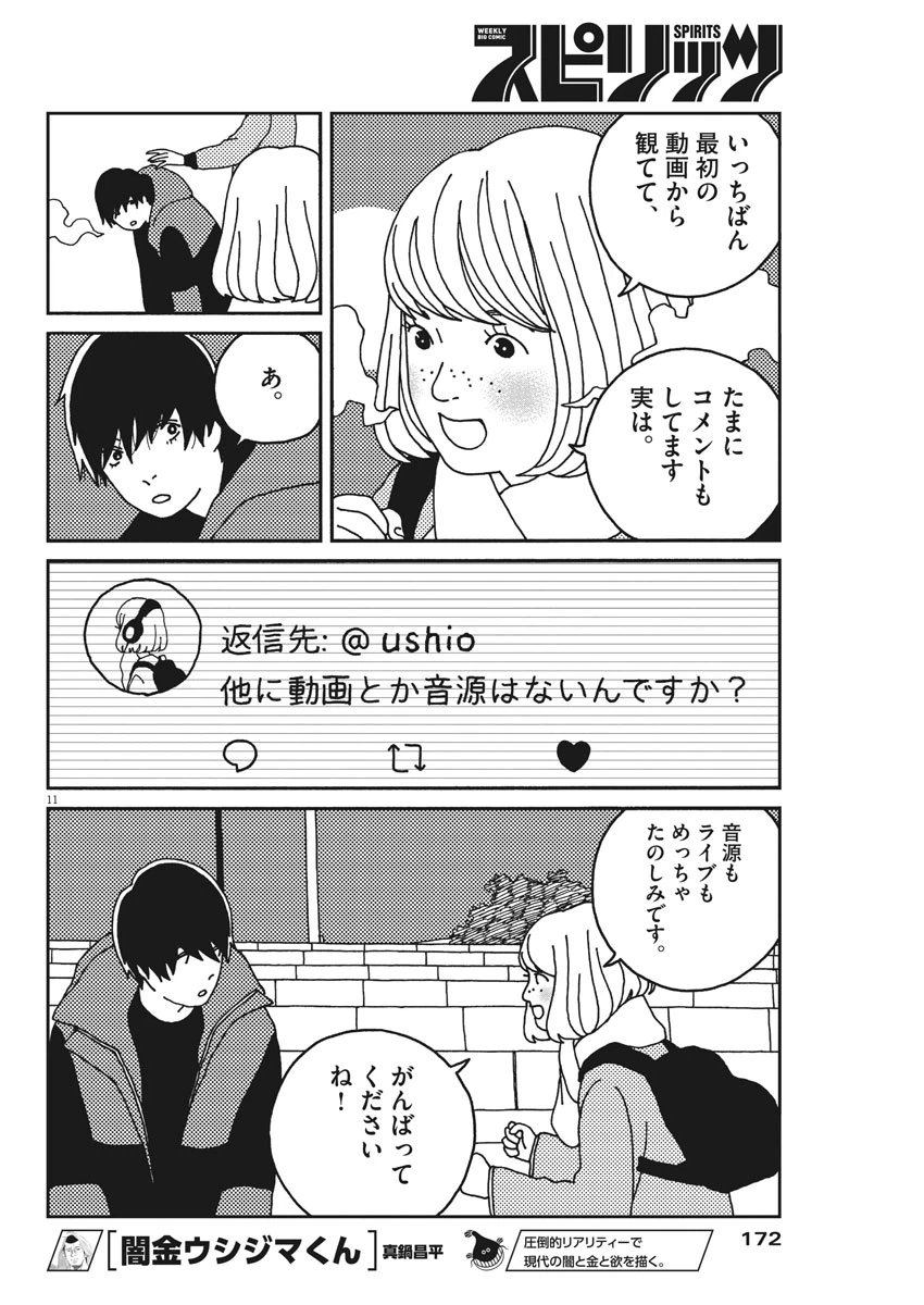 ページ 11 — 第24話