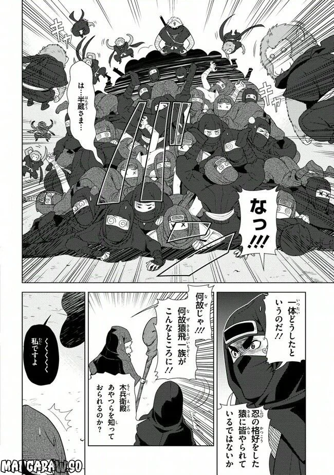 ページ 8 — 第36話