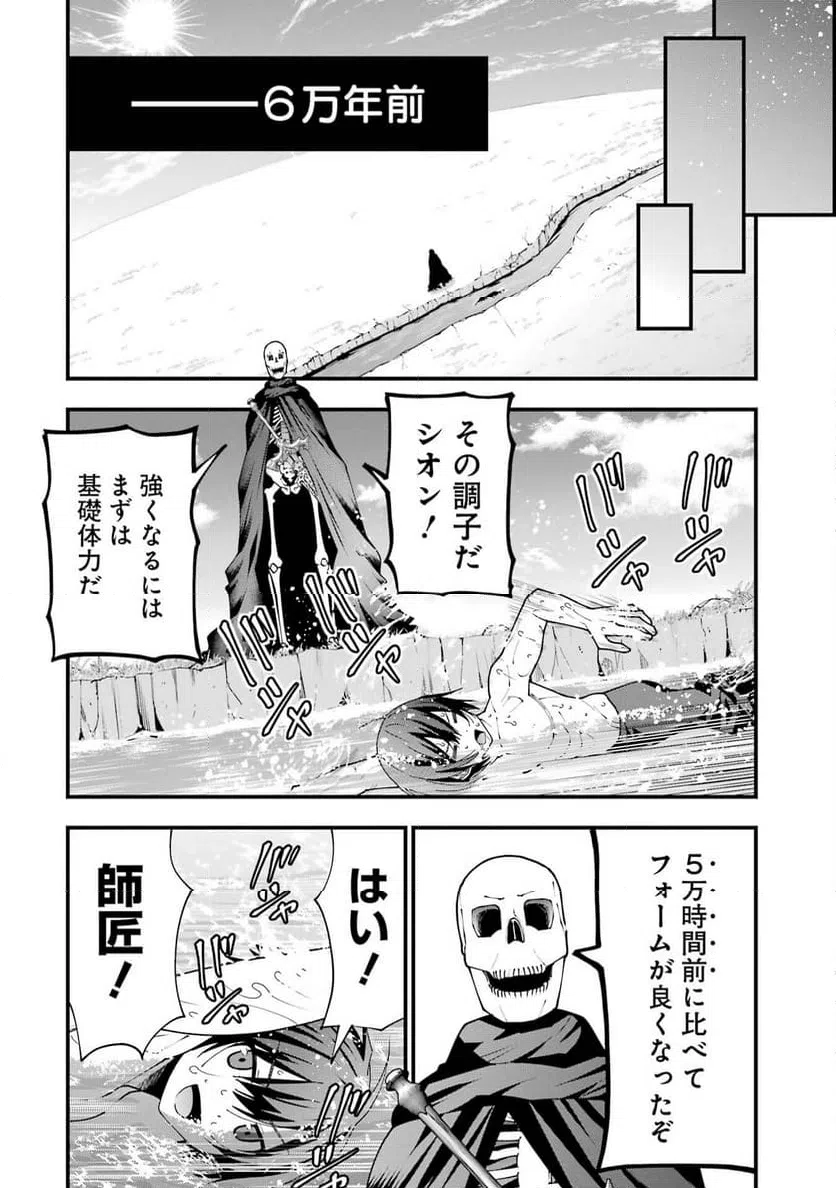 ページ 4 — 第3話