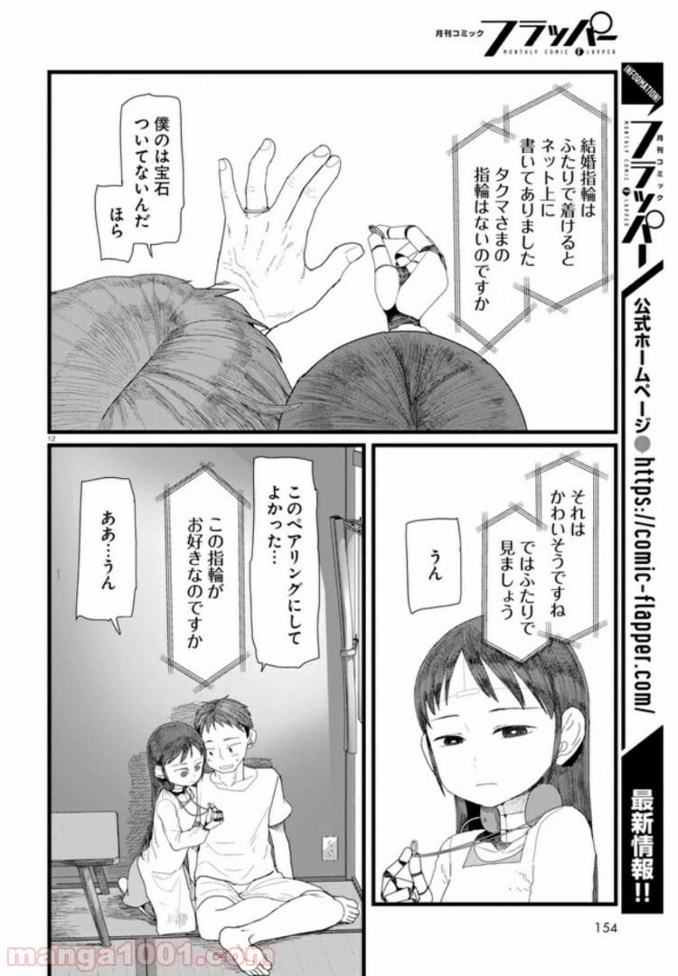 ページ 4 — 第3.2話