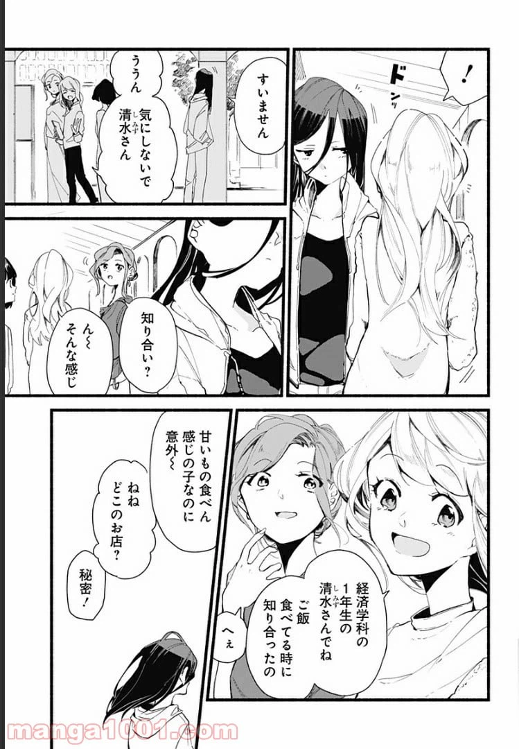 ページ 7 — 第1話