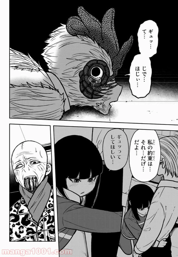 ページ 12 — 第52話