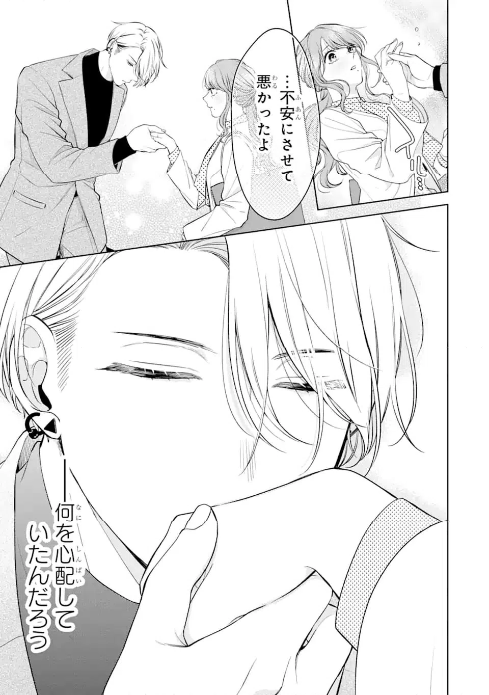 ページ 5 — 第3.3話