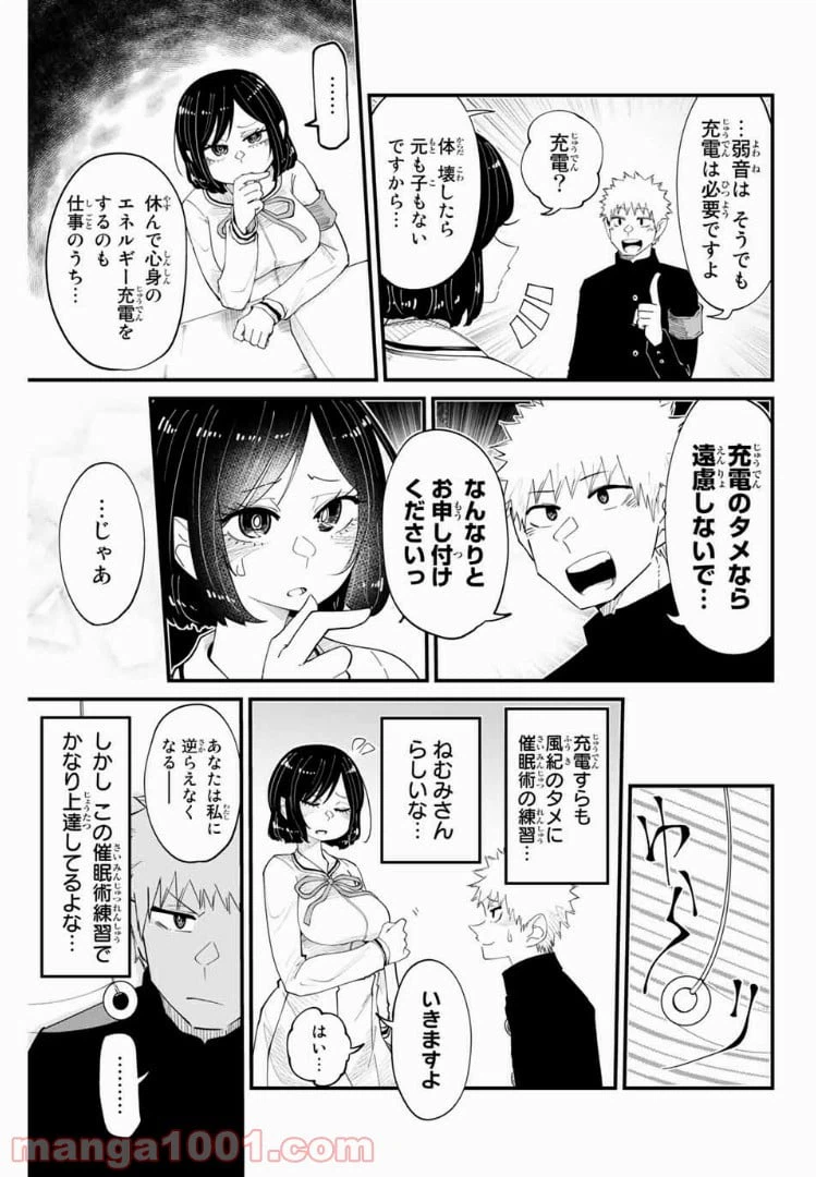 ページ 3 — 第7話
