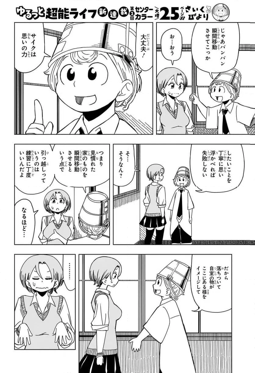 ページ 14 — 第2話