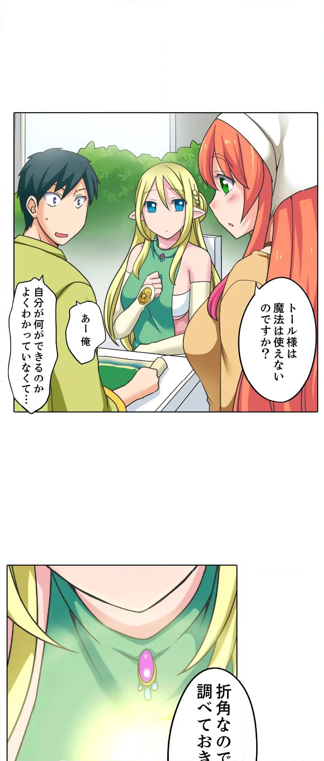 ページ 8 — 第7話
