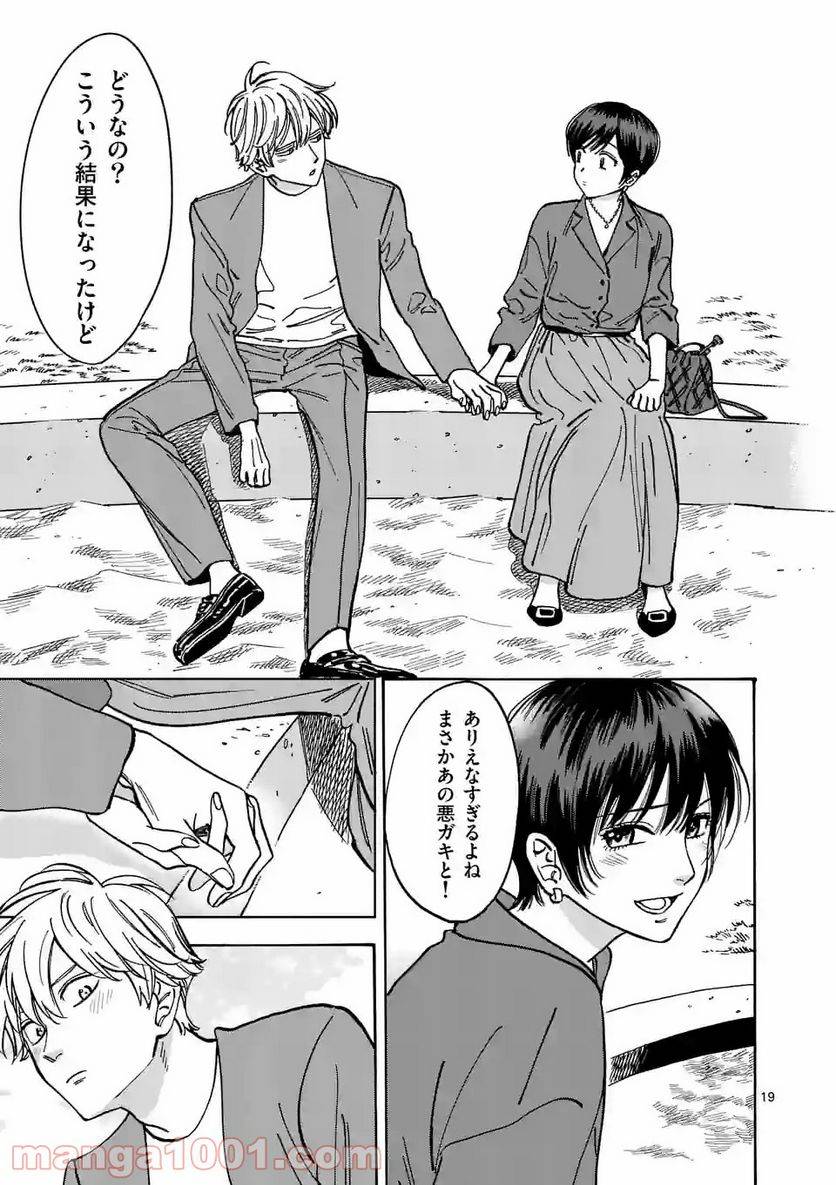 ページ 19 — 第100話