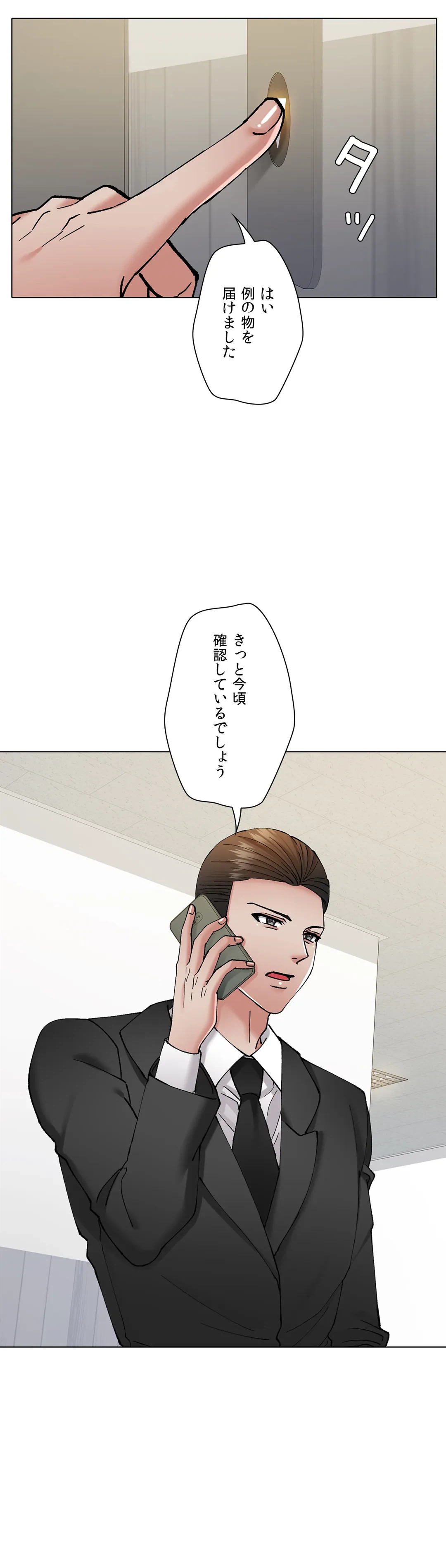 ページ 15 — 第78話